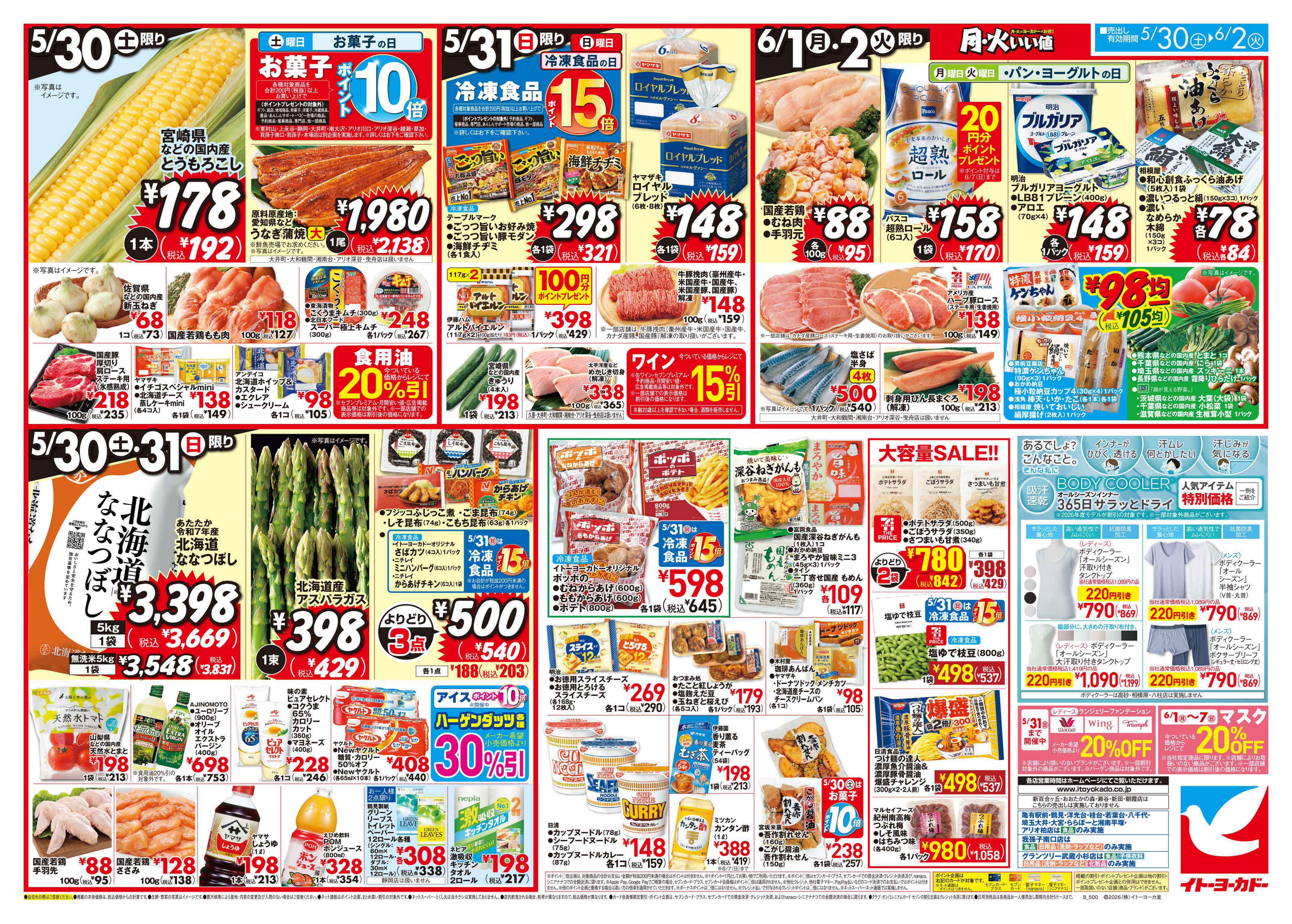 イトーヨーカドー 溝ノ口店 5/30(土)〜6/2(火)　ミートフェスタのチラシ 2/2ページ
