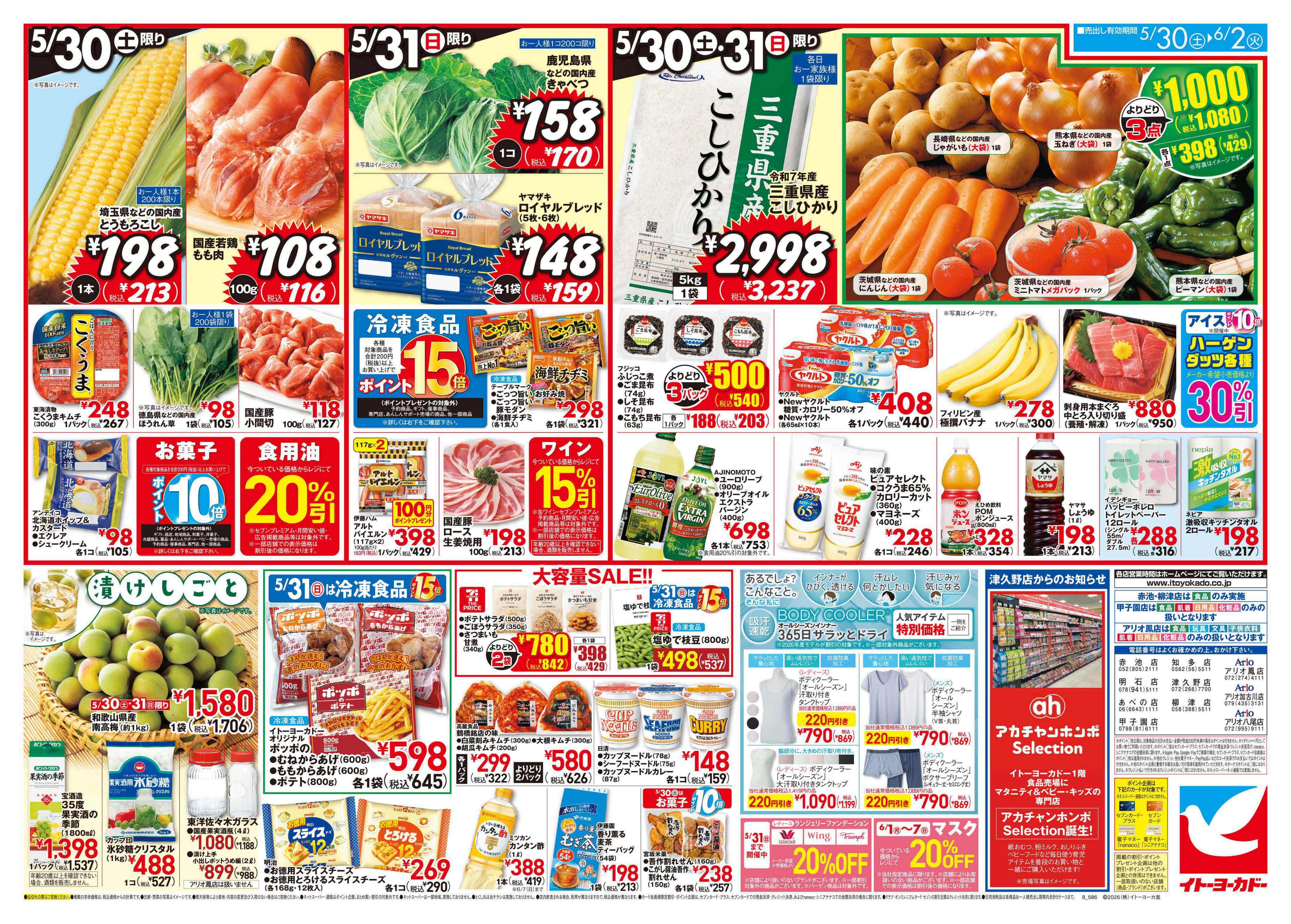 イトーヨーカドー 知多店 5/30(土)〜6/2(火)　沖縄・離島フェア