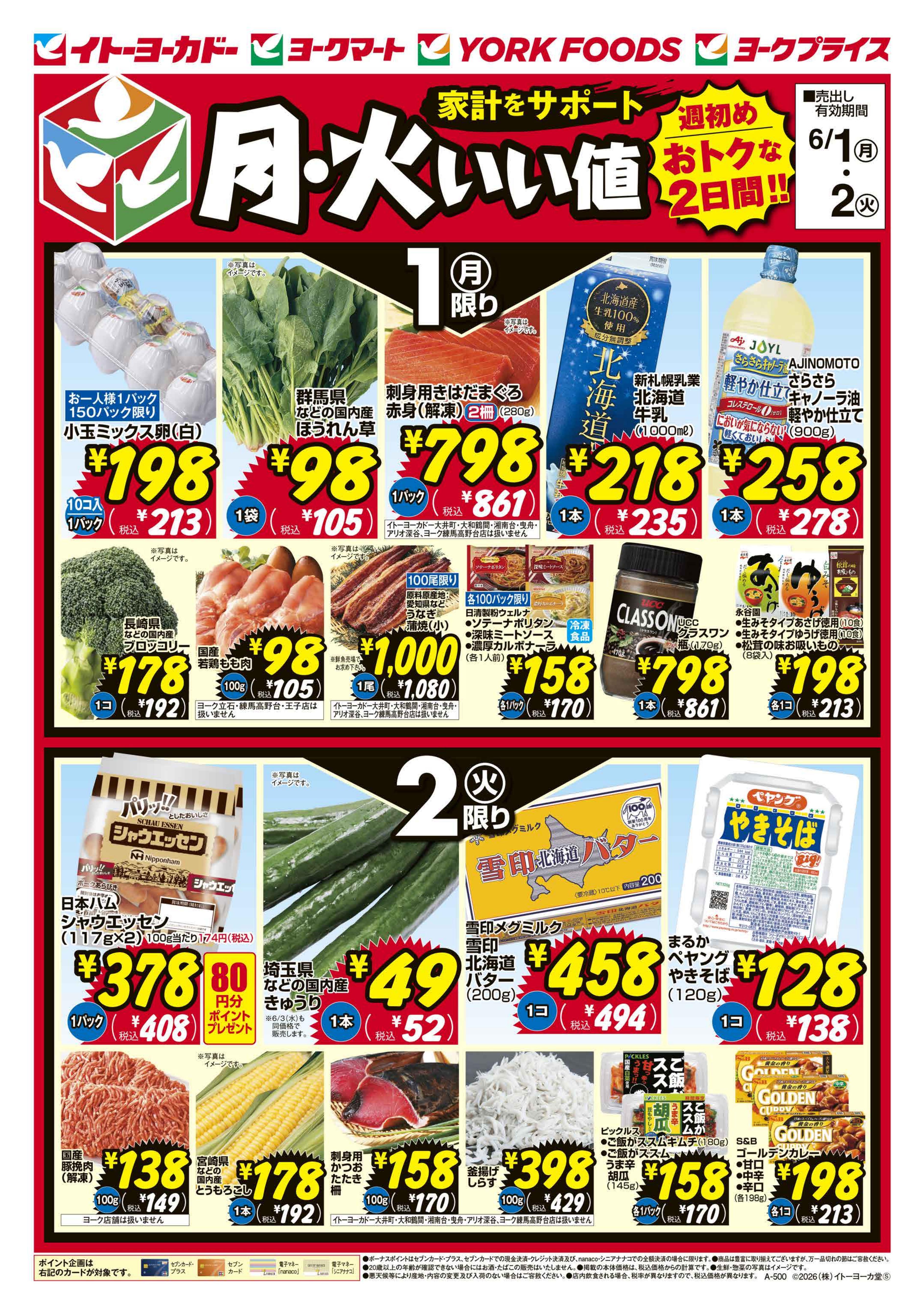 コンプリート 非売品 レア イベント イオン イトーヨーカドー 店頭 イトーヨーカドー たまプラーザ店