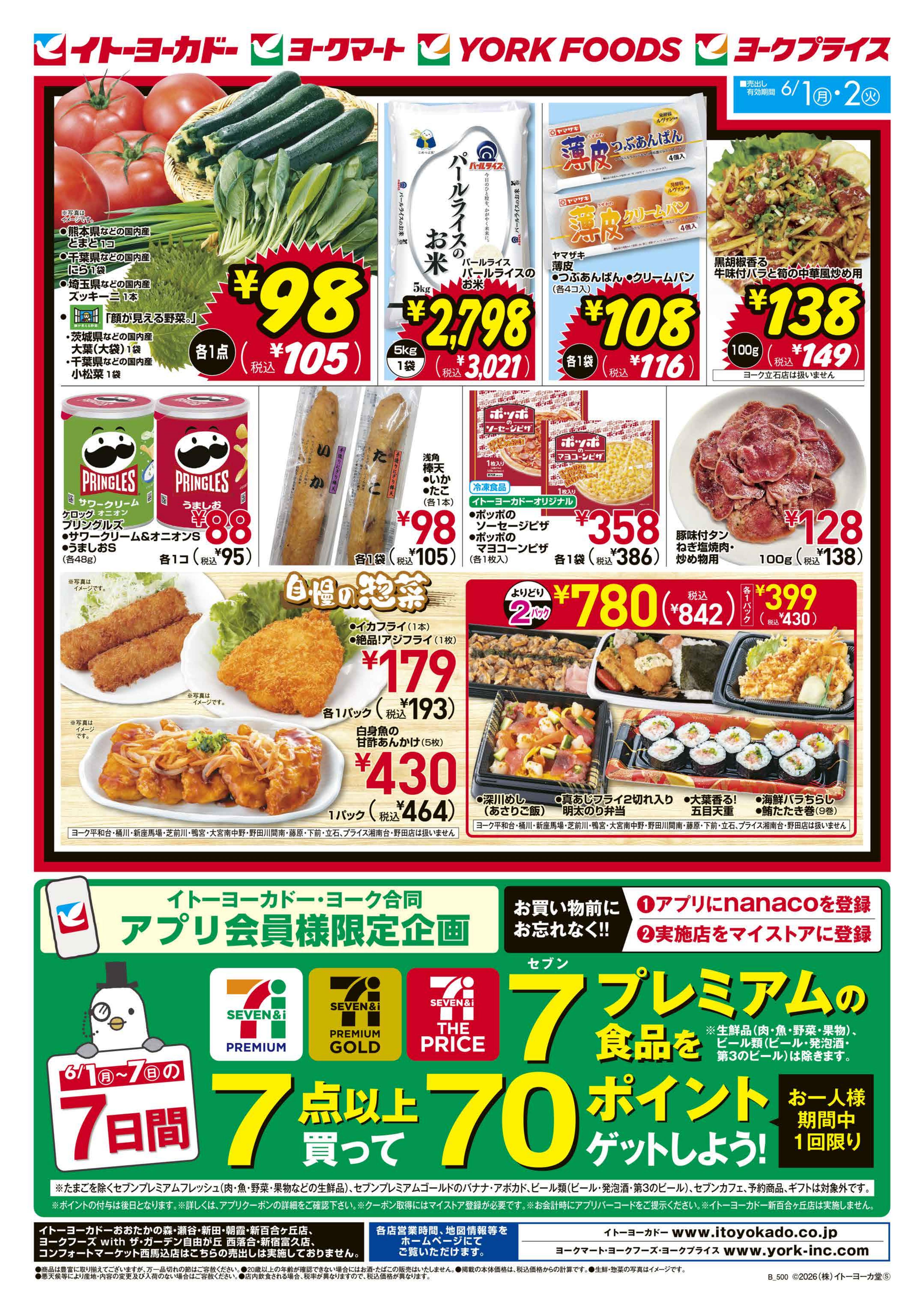 コンプリート 非売品 レア イベント イオン イトーヨーカドー 店頭 イトーヨーカドー たまプラーザ店