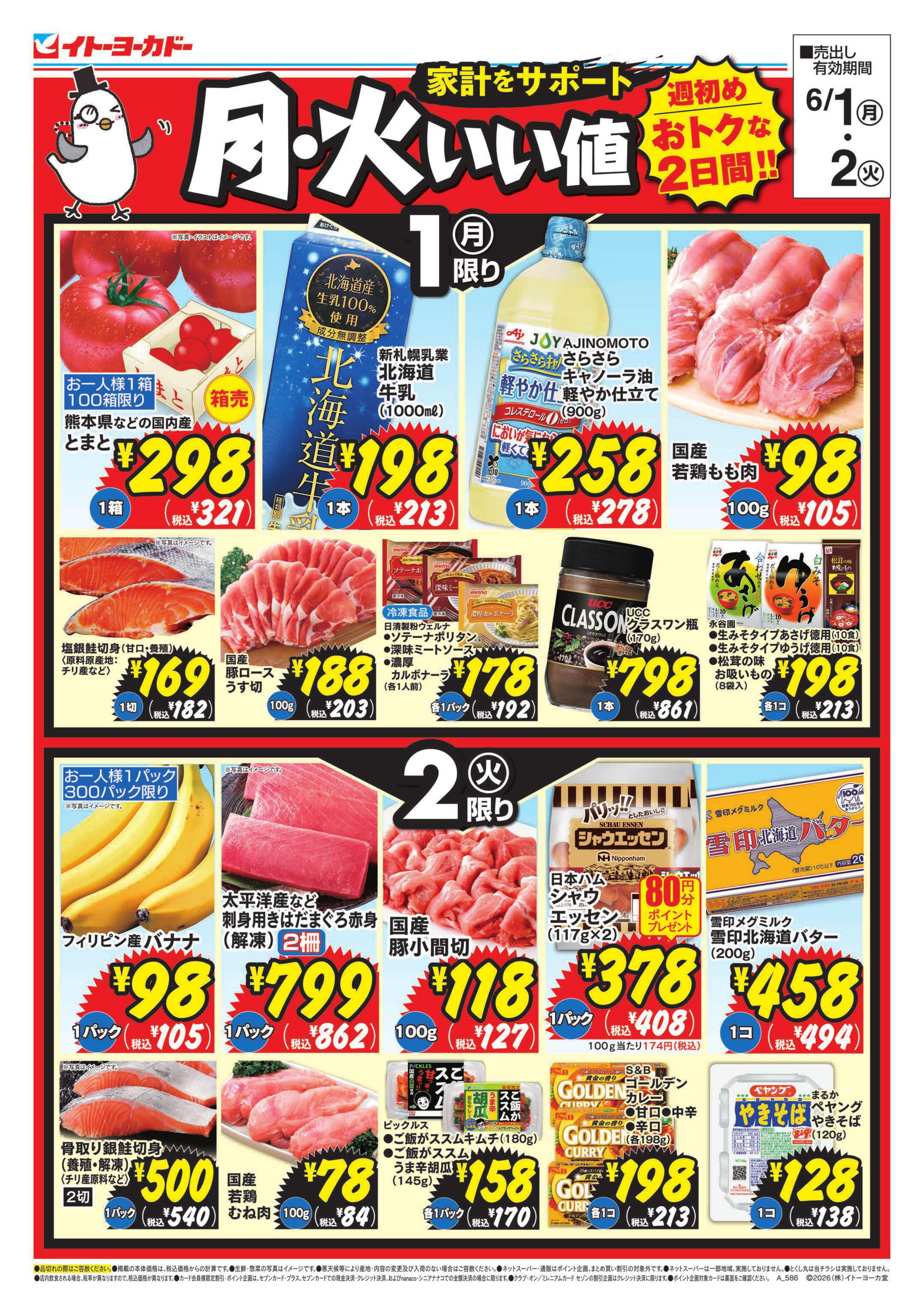イトーヨーカドー 津久野店