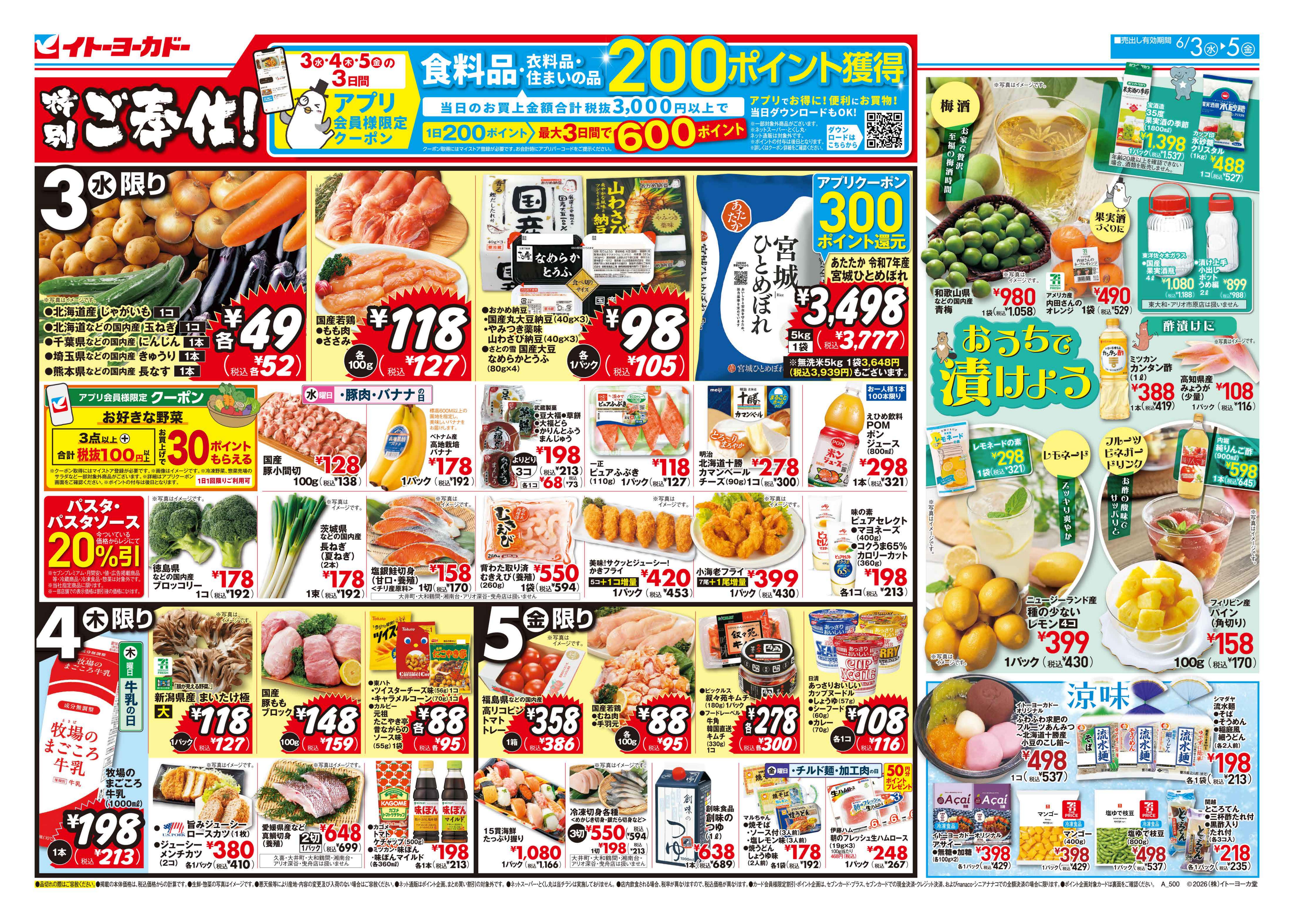 6/3(水)〜6/5(金)　特別ご奉仕！