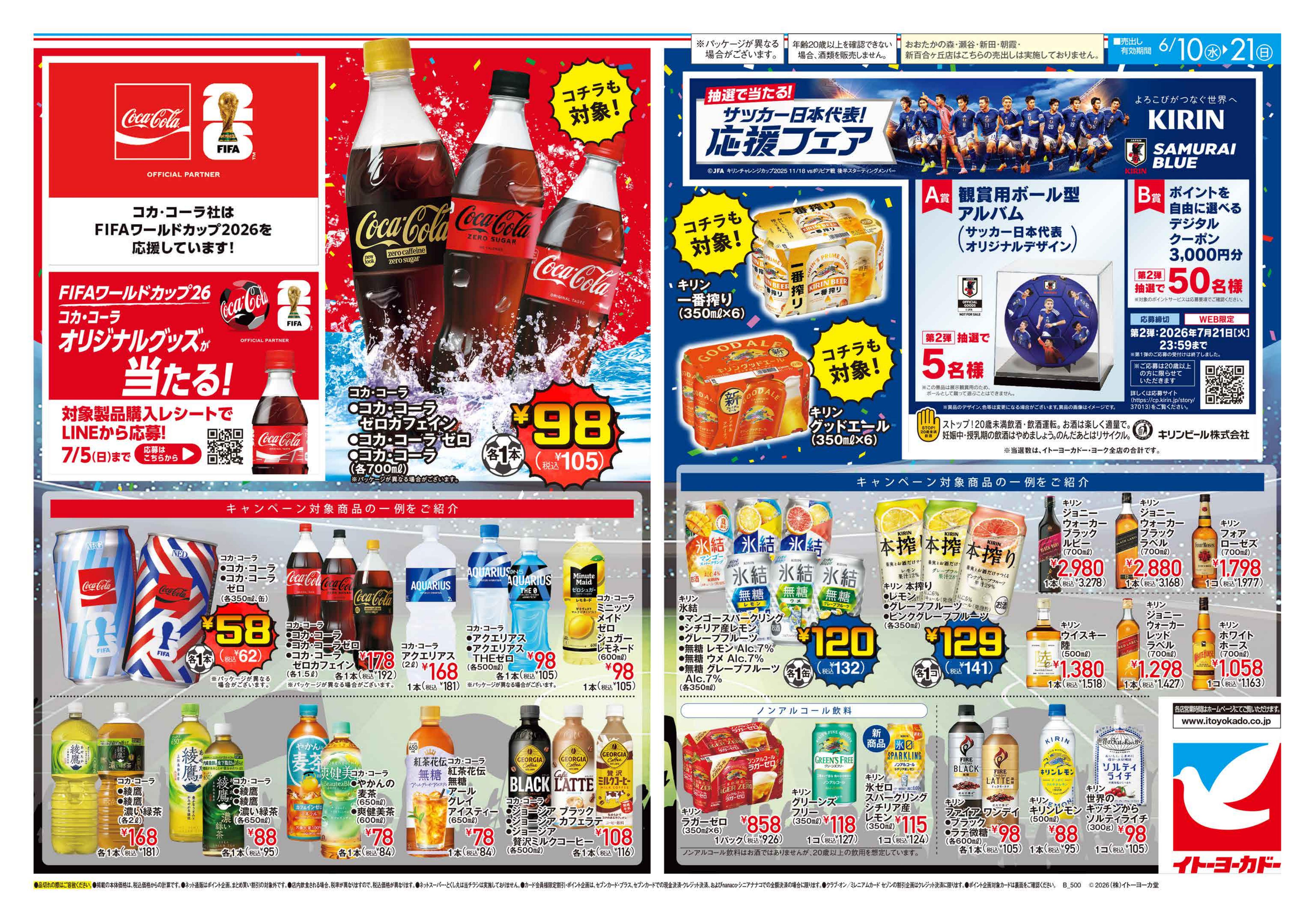イトーヨーカドー アリオ亀有店 6/10(水)～6/21(日) ありがとうの気持ちをお酒に込めて父の日 ／ 観戦応援キャンペーンのチラシ 2/2ページ