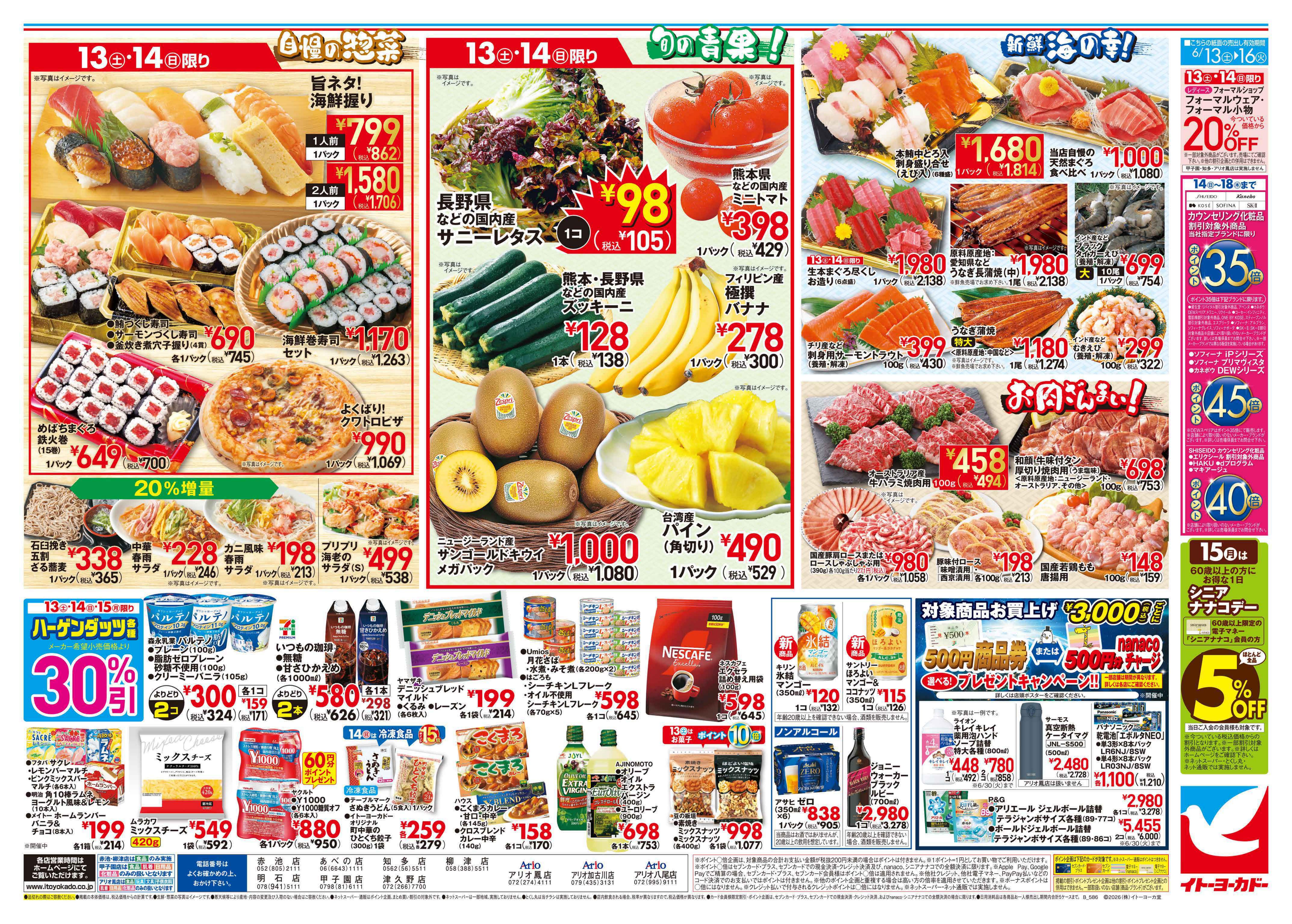 6/13(土)〜6/16(火)　お買得