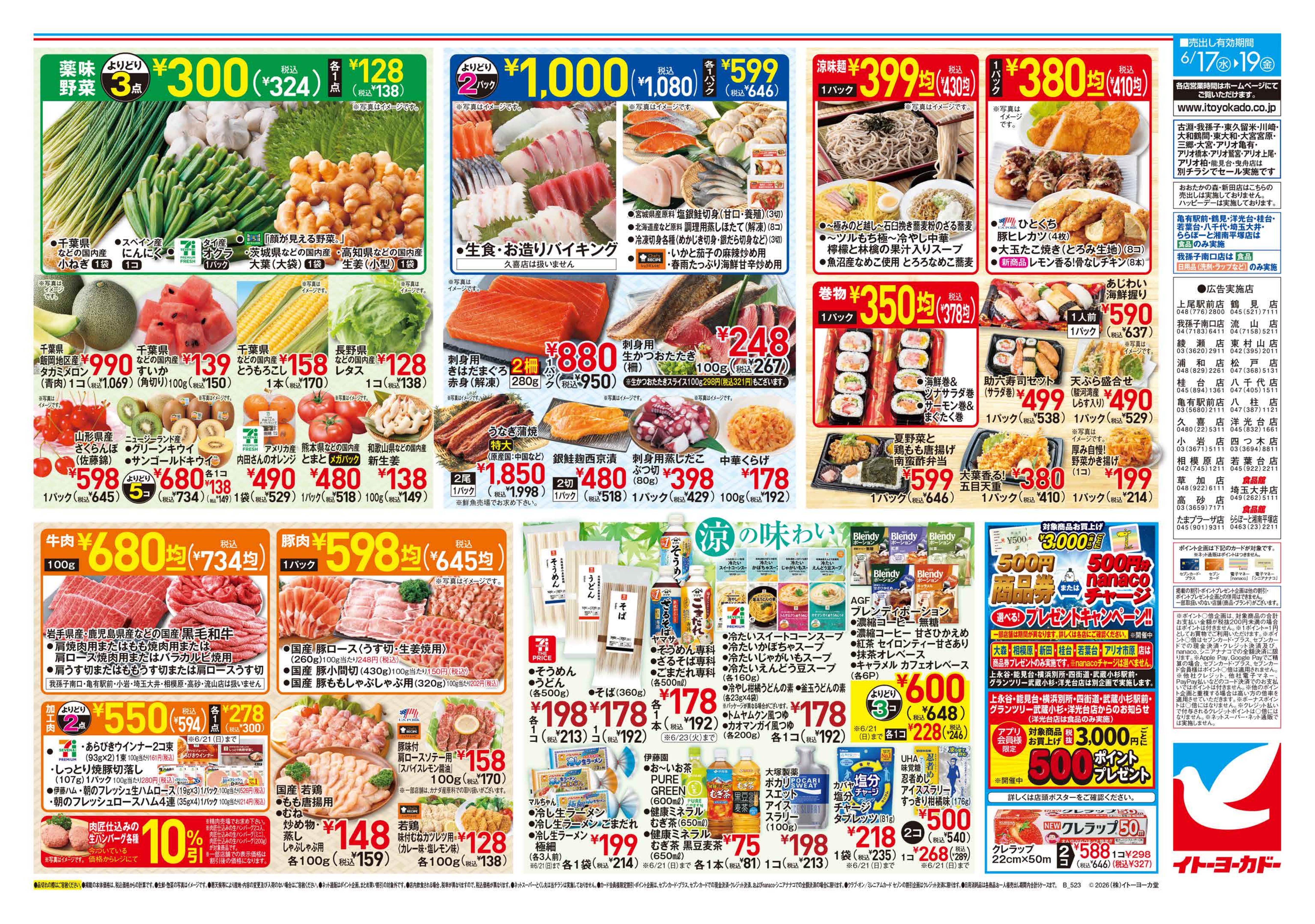 イトーヨーカドー 食品館埼玉大井店 6/17(水)〜6/19(金)　月中のお買得!!のチラシ 2/2ページ