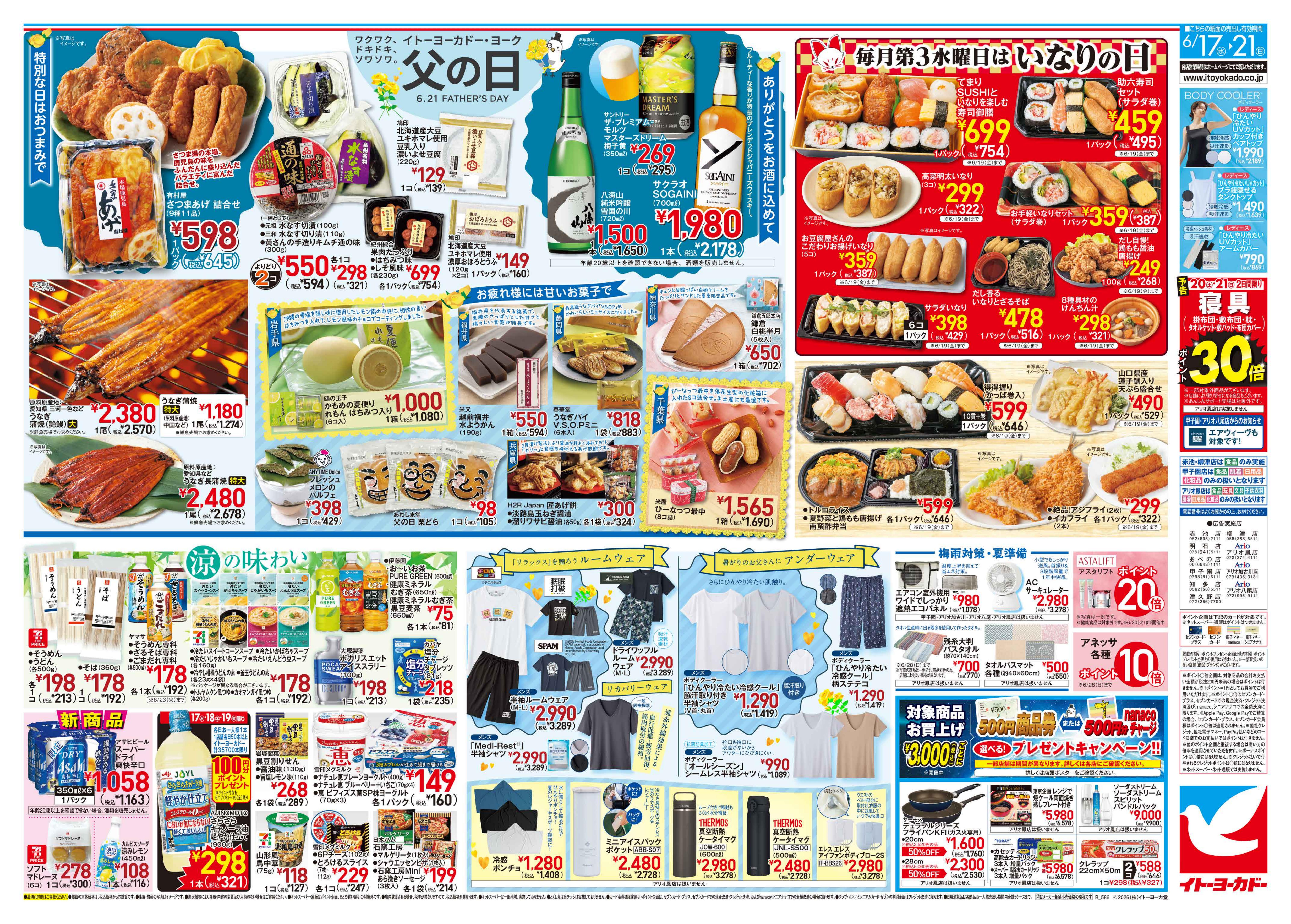 イトーヨーカドー 津久野店 6/17(水)〜6/21(日)　父の日のチラシ