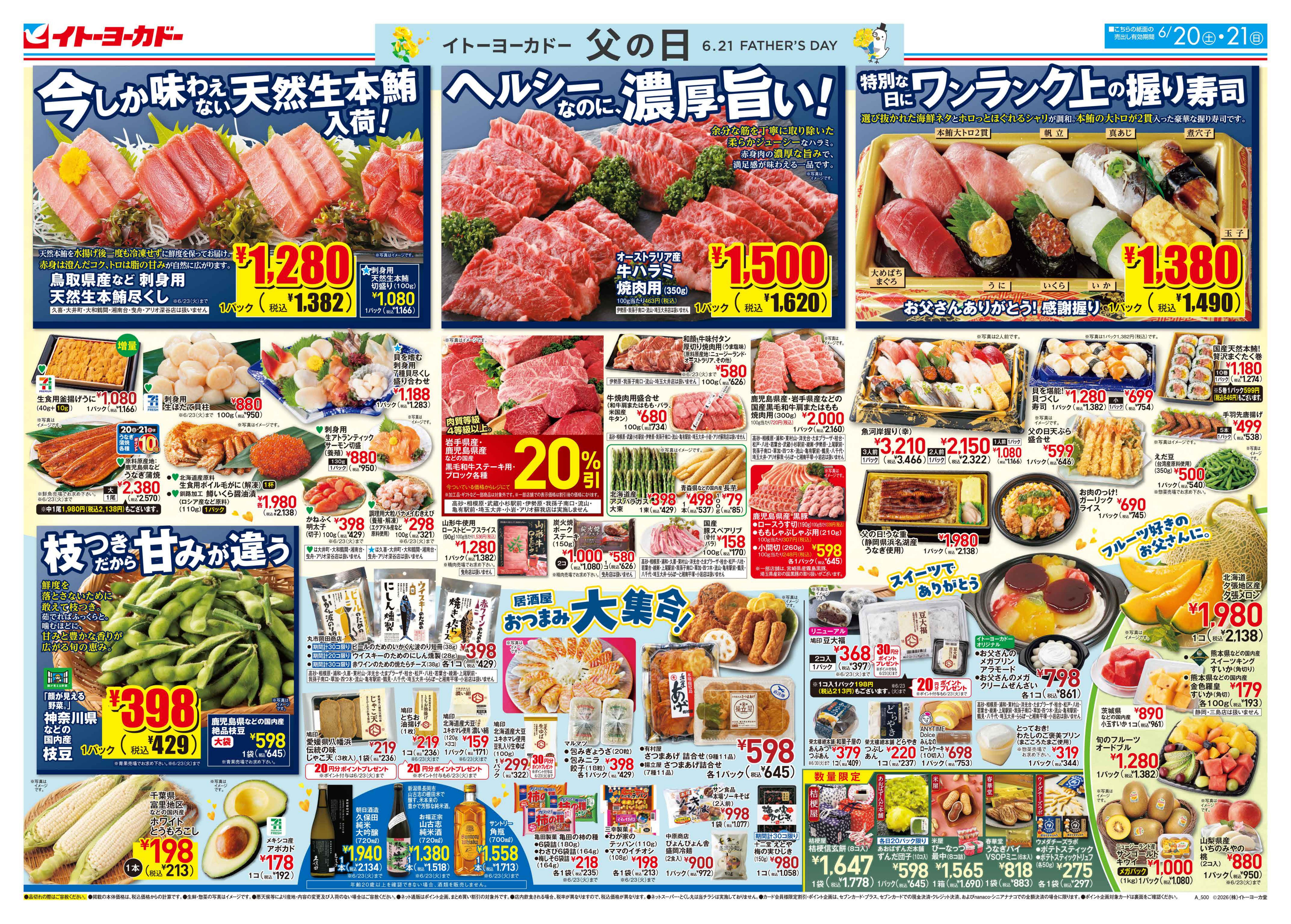 6/20(土)・6/21(日)　父の日
