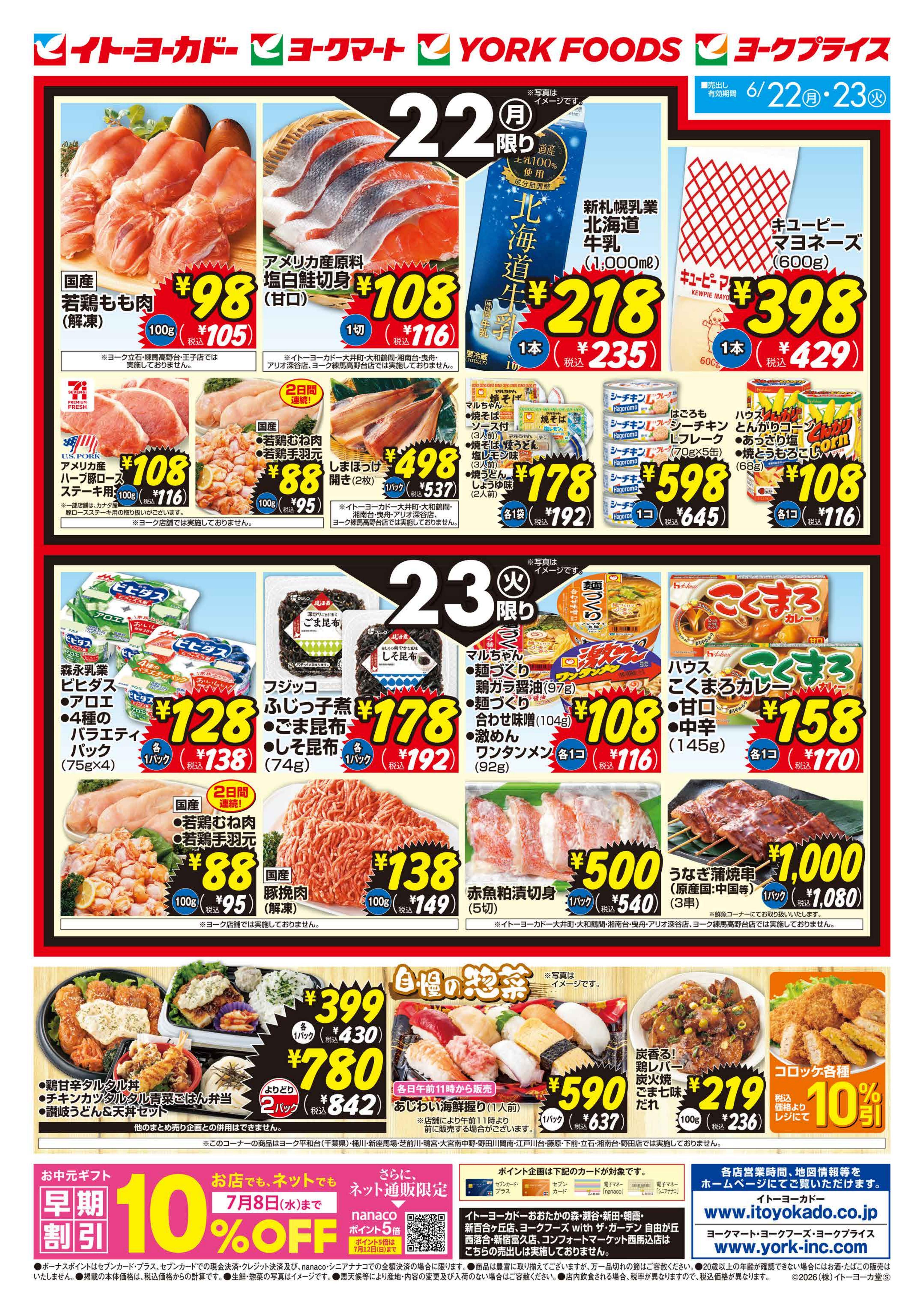 イトーヨーカドー 大森店