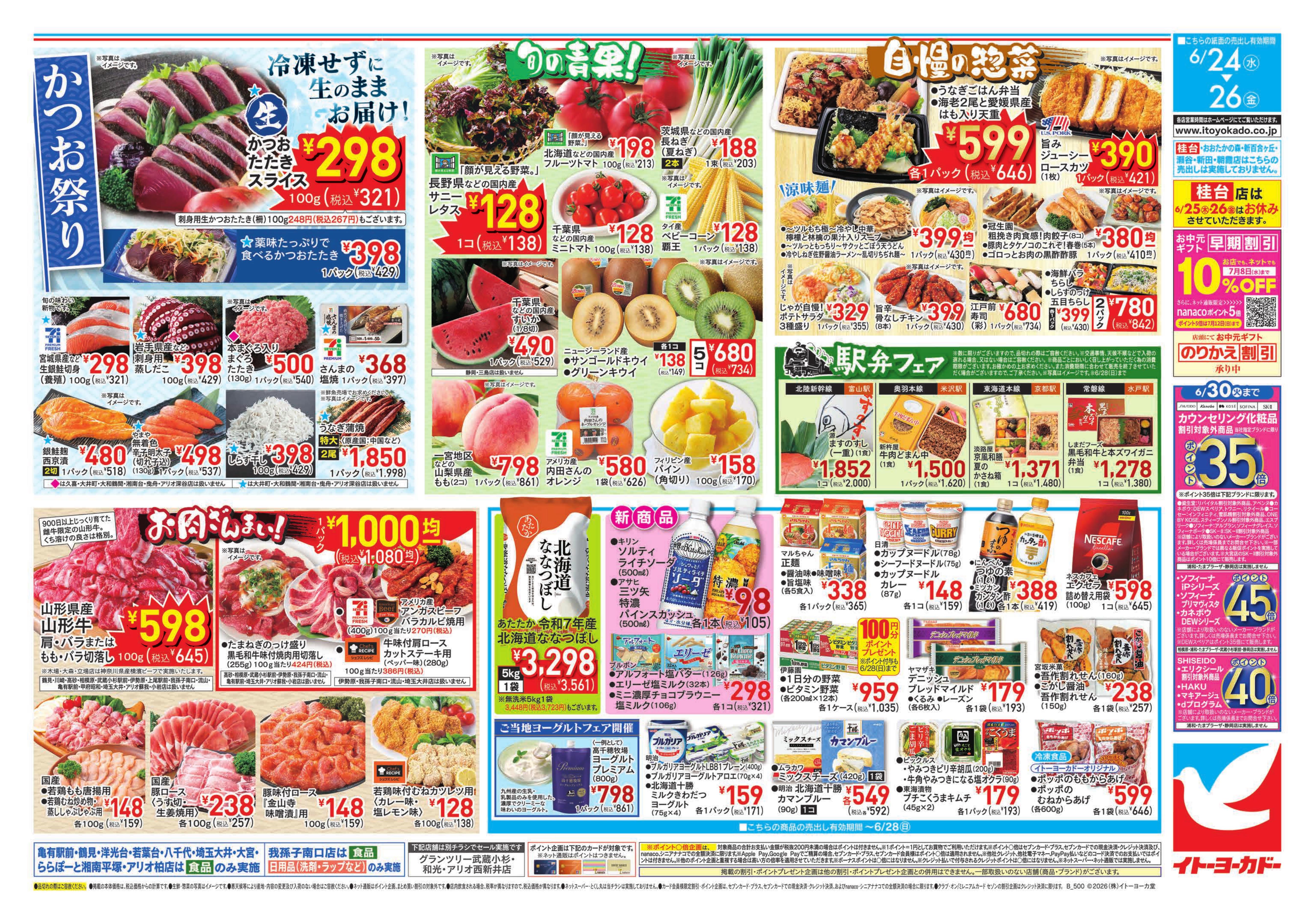 6/24(水)〜6/26(金)　かつお祭り